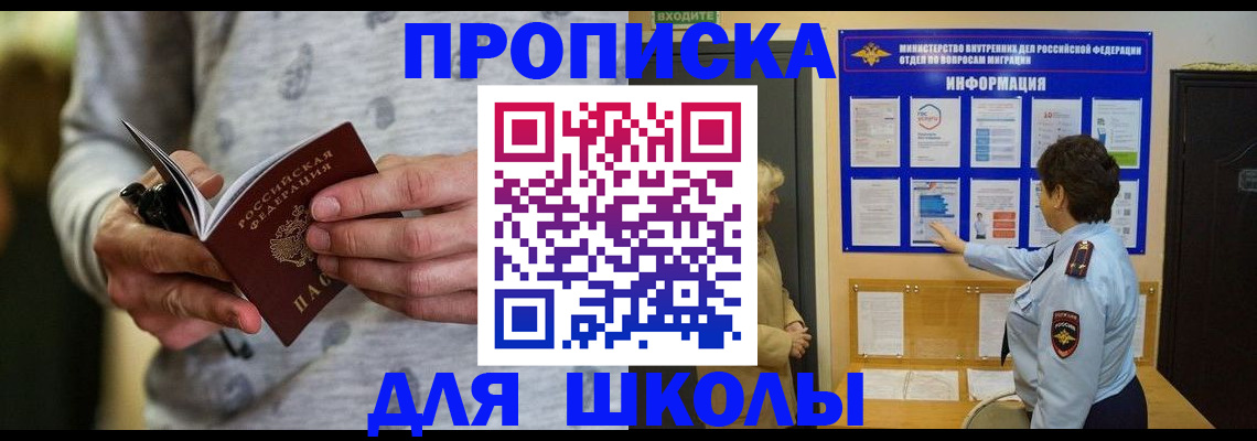 прописка ребенка в Таштаголе