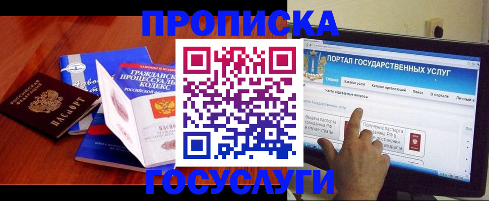прописка законно в Таштаголе