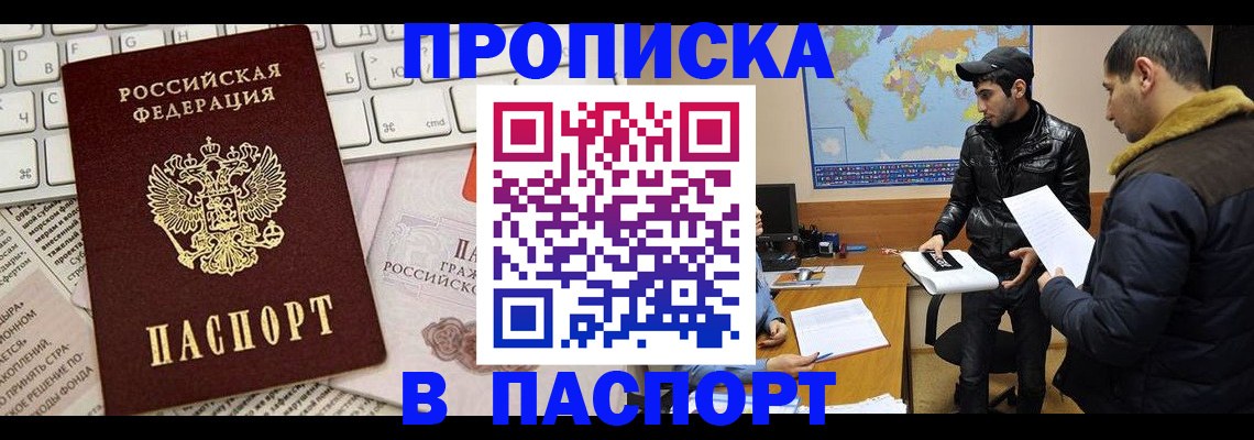 прописка для военкомата в Таштаголе